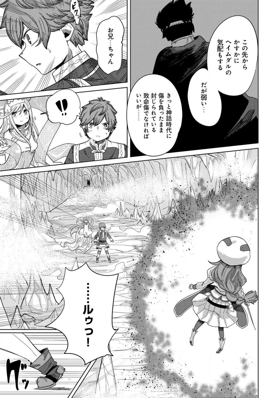 Kami No Mezame No Gjallarhorn: Hazure Skill Mezamashi Wa, Fuuin Kaijo No Nouryoku Deshita - Chapter 23 - Page 5